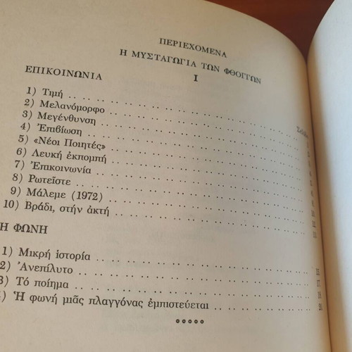 Mystagogia ton Fthoggon poetry book used by Katina Veikou-Serameti