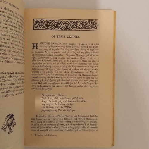 I Drosos tou Pnevmatos by Pantelis V. Paschou book