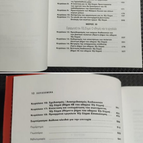 The Six Sigma System book used, softcover