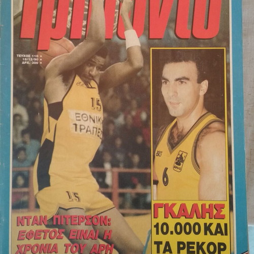 Triponto magazine used with Nikos Galis #110 18-12-1990 without poster