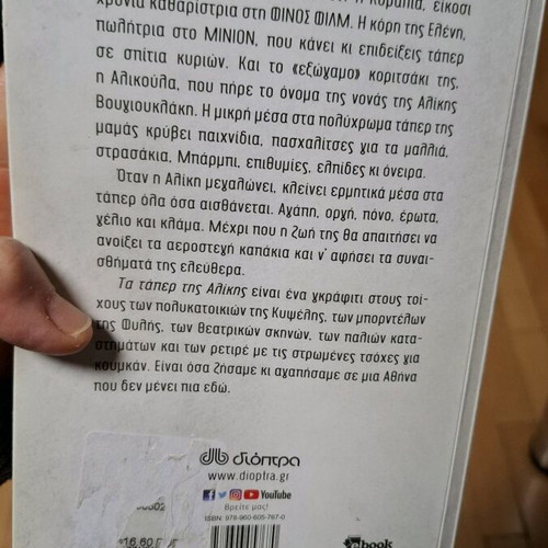 The Taper of Aliki used book