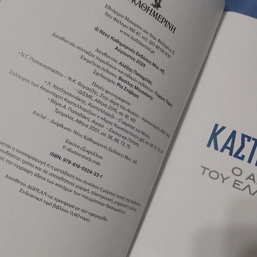 Kastellorizo: The Akritas of Hellenism book