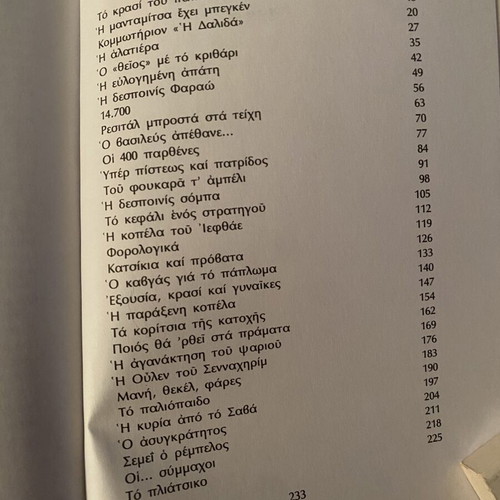 Biblica Hamogela by Nikos Tsiforos like new, Greek humor book