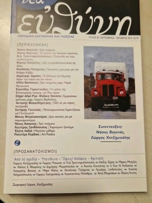 Νέα Ευθύνη περιοδικό τεύχος 25 με μαλακό εξώφυλλο