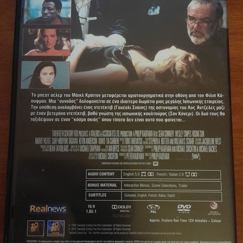 Rising Sun DVD like new with Greek subtitles, action adventure
