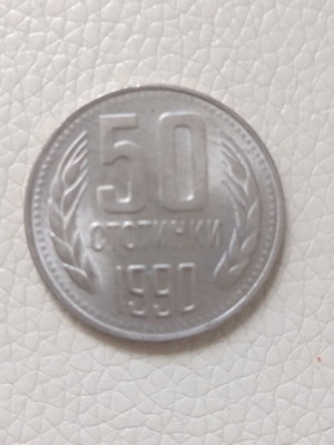 Coin 50 stotinki used from 1990
