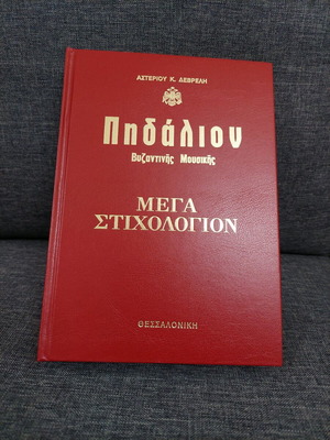 Pidalion by Asteriou K. Devreli new collectible