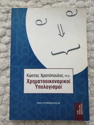 Financial Calculations book used