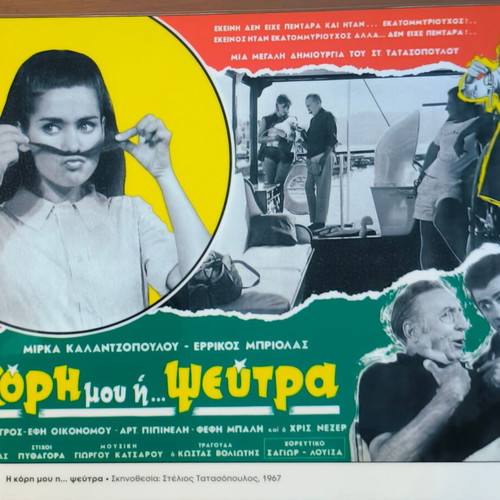 Plastic laminated photos from Greek cinema set of 10, like new