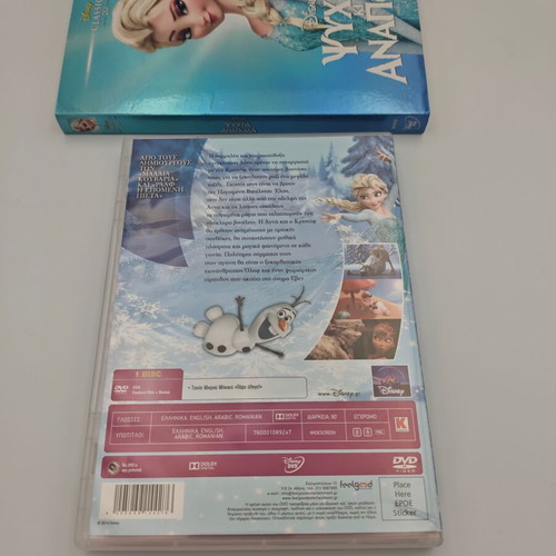 Frozen Ψυχρα Και Αναποδα Disney DVD like new, dubbed