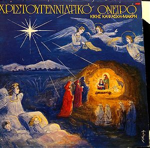 Δίσκος βινυλίου Κική Καψάσκη-Μακρή – Χριστουγεννιάτικο Όνειρο. Ελληνική Μουσική , Πολύ Καλή Κατάσταση Very Good++  , βινύλιο LP δίσκος