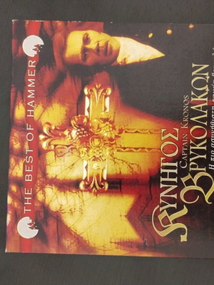 Kynigos Vrykolakon DVD used