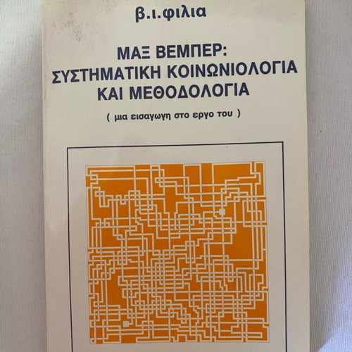 Max Weber Systematic Sociology And Methodology Book Like New