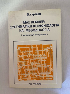 Max Weber Systematic Sociology And Methodology Book Like New