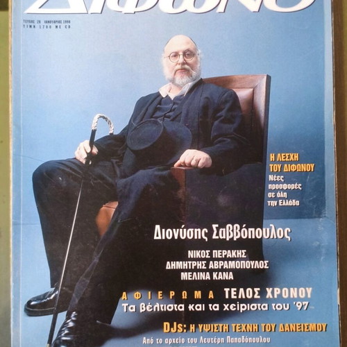 Difono Magazine January 1998 like new