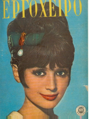Ergocheiro magazine issue 191 used, March 1964