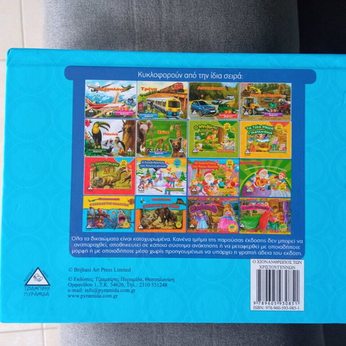 Children's book with 3D images like new