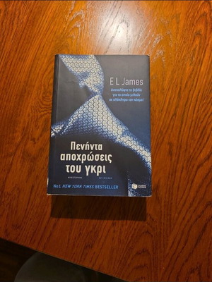 Fifty Shades of Grey book used, Greek edition