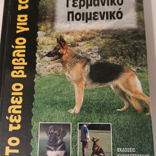 The Perfect Book for the German Shepherd used