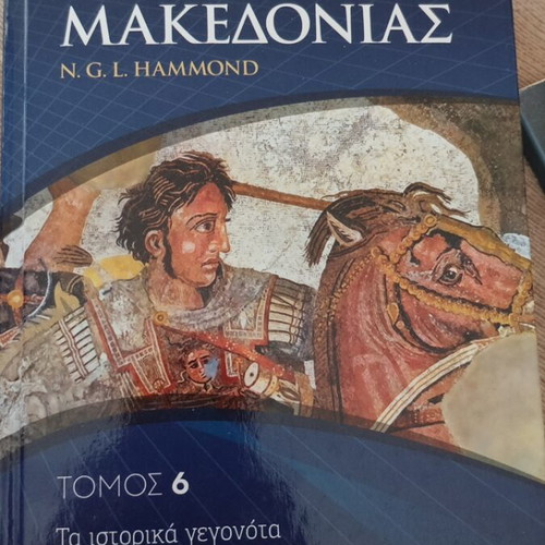History of Macedonia book like new, Greek language