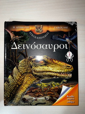 Children's educational 3D book about dinosaurs like new