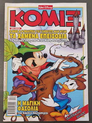 Κόμιξ Τερζόπουλος 154 μεταχειρισμένο, συλλεκτικό