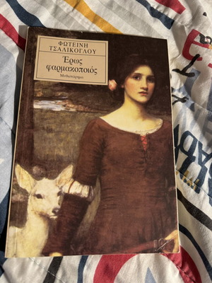 Eros Farmakopoios novel like new
