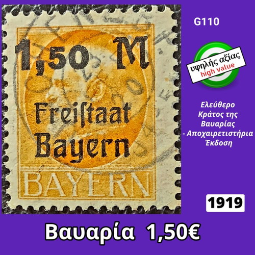 Βαυαρία 1919 γραμματόσημο υψηλής αξίας