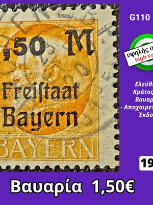 Βαυαρία 1919 γραμματόσημο υψηλής αξίας