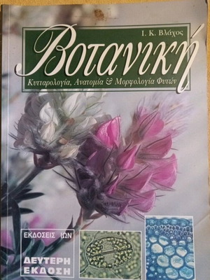 Botany Cytology, Anatomy & Plant Morphology like new