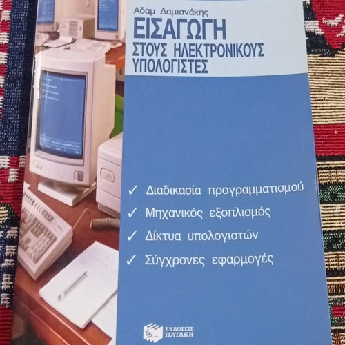 Introduction to Electronic Computers book like new, Greek