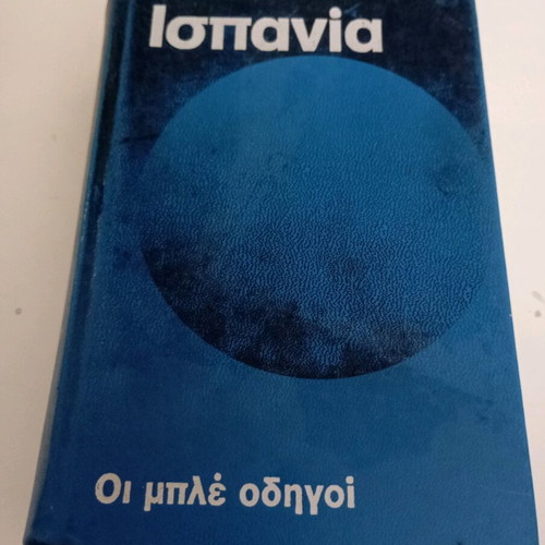The Blue Guides used, set of 4 volumes geographic books