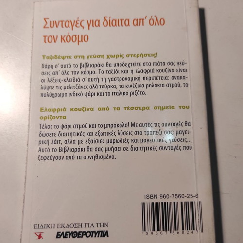 Diet Recipes from Around the World like new book