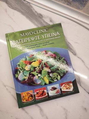 Mayo Clinic Cook Book Magirepste Ygieina new