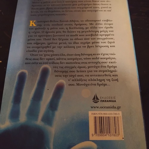 Ena Drami Dynamis book by Georgios El. Tzitzikakis, Okeania editions