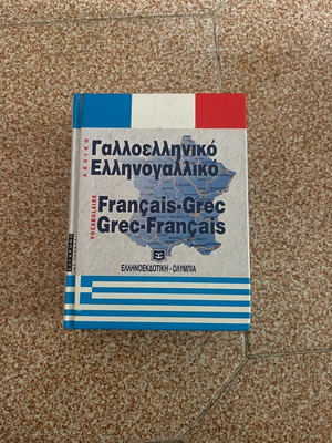 French Greek Dictionary like new