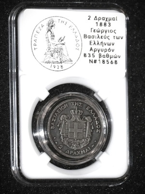 2 Δραχμές 1883 Βασιλεύς Γεώργιος Α` ασημένιο αντίγραφο νομίσματος
