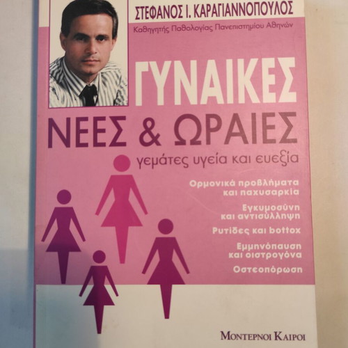 Women New and Beautiful Stefanos Karagiannopoulos like new