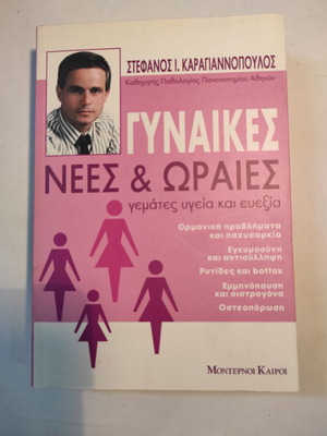 Women New and Beautiful Stefanos Karagiannopoulos like new