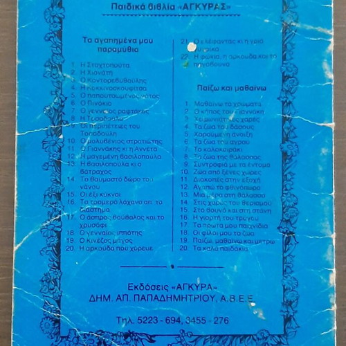 Children's books used, 5 editions from the 70s by ΑΓΚΥΡΑΣ