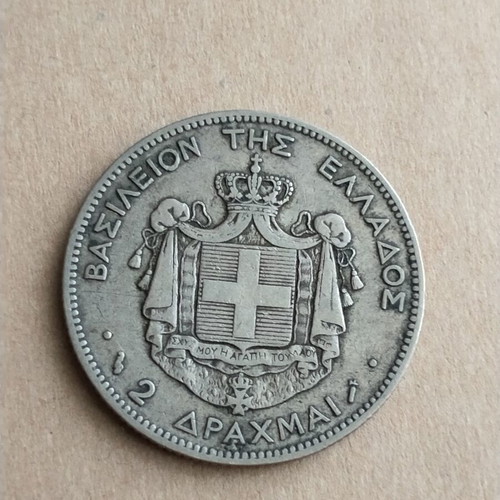 2 Drachmae 1883 King George I coin used, Greece