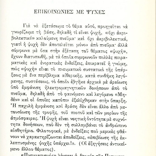 Psychiki book used, metaphysics and parapsychology by Dim. Ampela