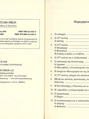 Από τη θεία κωμωδία στο όνομα του ρόδου βιβλίο σαν καινούργιο, ιστορία
