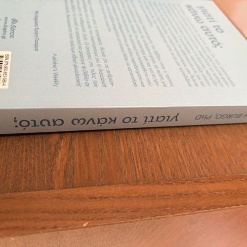 Autoveltiosi Giati to Kano Afto book used, psychology