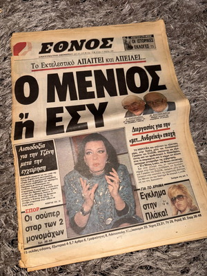Ethnos newspaper used, interview with Jenny Karezi, 27/3/1989