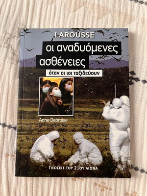 Larousse Emerging Diseases book used, Greek