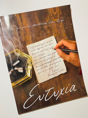 Eftychia magazine like new with photographic material from the movie