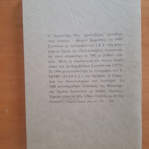The Proverbial Language in N. Kazantzakis' Novel Alexis Zorbas used