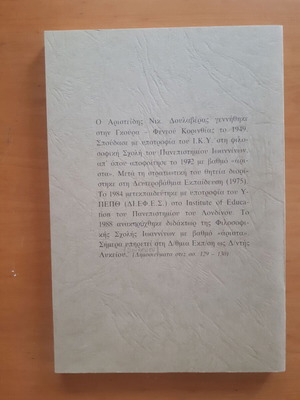 Ο Παροιμιακός Λόγος στο Μυθιστόρημα του Ν. Καζαντζάκη Αλέξης Ζορμπάς μεταχειρισμένο