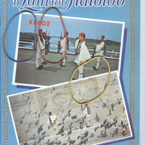 Magazine Η Ζωή Του Παιδιού Issue 1005, October 16 1993 Like New